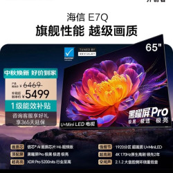 海信 65E7Q 液晶电视 65英寸 4K
