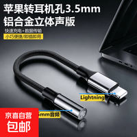 京喜 Type-C\苹果耳机转接头转3.5mm铝合金数字版立体声版适用苹果华为电脑笔记本iPad耳机转换器