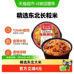 莫小仙 香辣牛肉自热拌饭自热米饭煲仔饭懒人宿舍方便粥饭