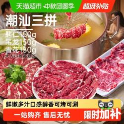 祁连天宝 潮汕三拼火锅牛肉片150g×3袋（吊龙+匙仁+雪花）