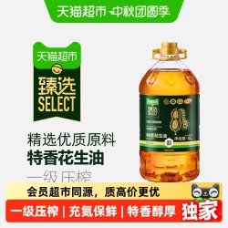 喵满分 物理压榨花生油5L零反式脂肪酸食用油