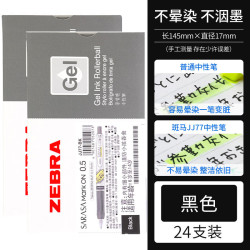 斑马牌 学霸系列 JJ77 按动中性笔 黑色 0.5mm 24支装