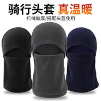 冬季加绒保暖骑行帽女电动车防风防寒面罩头盔内胆围脖一体帽子 均码