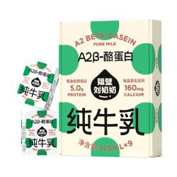 隔壁刘奶奶 A2Mini奶3.8g蛋白儿童纯牛奶125ml*9盒早餐奶整箱