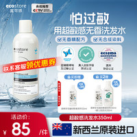 ecostore 孕妇洗发水 350ml