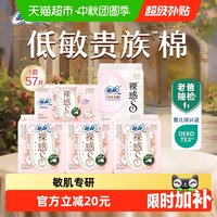88VIP：苏菲 卫生巾裸感S贵族棉氨基酸敏感肌迷你巾专研量大日用姨妈巾57片