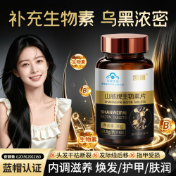 凯镛 山威牌生物素片0.5g*60片补充生物素维生素b7头发营养
