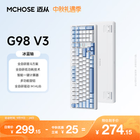 迈从 G98 V3客制化机械键盘gasket结构三模无线2.4G/有线/蓝牙98键