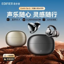漫步者 Comfo Clip Q无线蓝牙耳机耳夹式开放不入耳游戏挂耳跑步新