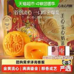 美心 流心奶黄 港式月饼 360g 礼盒装