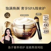 毛戈平 鱼子酱面膜