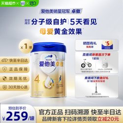 爱他美 卓傲系列 儿童调制乳粉 国行版 4段 800g