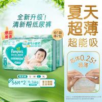 帮宝适 清新帮系列 L码 112片 婴儿纸尿裤