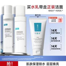 可复美 吨吨透明质酸钠藻萃盈润保湿精华套装补水焕亮