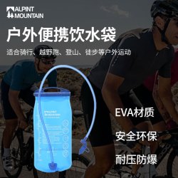 ALPINT MOUNTAIN 埃尔蒙特2L户外饮水袋便携越野骑行登山徒步水袋跑步运动储水袋