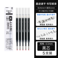 斑马牌 JLV-0.5 中性笔替芯0.5mm 黑色 5支装