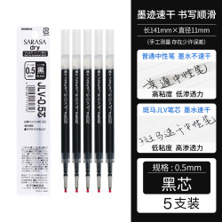 斑马牌 JLV-0.5 中性笔替芯0.5mm 黑色 5支装