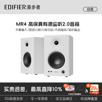 漫步者 MR4 有源2.0 高保真 监听音箱 HIFI音质