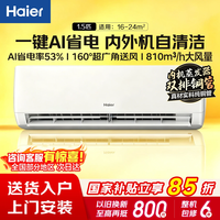 海尔 空调 新一级能效 变频冷暖 双排铜管内机 大1.5匹 青春版