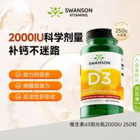 斯旺森 成人维生素d3 2000iu250粒促钙吸收中老年强骨骼久坐熬夜备孕男女