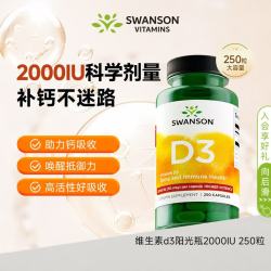 斯旺森 成人维生素d3 2000iu250粒促钙吸收中老年强骨骼久坐熬夜备孕男女