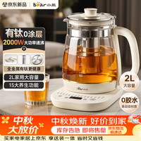 小熊 养生壶 2L大容量2000W大功率煮茶壶  保温一体恒温烧水壶 有钛0胶水2026新款热水壶 YSH-K20J5