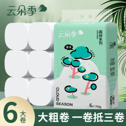 云朵季 无芯卷纸卫生纸大卷5层加厚100%原生木浆厕纸 5层 127g*6卷 共760g