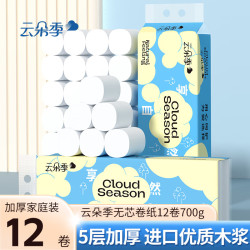 云朵季 无芯卷纸卫生纸5层加厚优质原生木浆纸巾家用实惠厕纸实心卷筒纸 5层 58g/卷*12卷