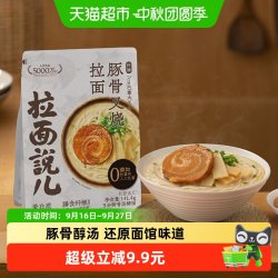 拉面说 招牌豚骨叉烧拉面