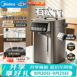 美的 电热水瓶2026新款净饮水机保温恒温一体控温热水壶钛材质不锈钢内胆5L大容量泡奶机