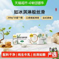 88VIP：认养一头牛 法式原味酸奶200g*20盒法国益生菌种细腻柔滑中秋送礼