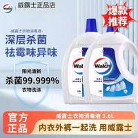威士露 衣物消毒液3.6L清新除菌液
