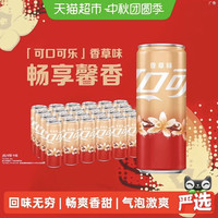 88VIP：可口可乐 碳酸饮料香草味330ml*24罐整箱装汽水