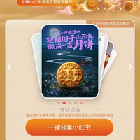 京东，全国月饼大pk活动分享xhs200京豆