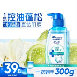 海飞丝 控油蓬松去屑洗发水 300g 清爽肌底瓶洗头膏露任选男女士官方正品