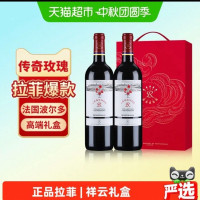 88VIP：拉菲古堡 拉菲传奇玫瑰红酒礼盒法国进口热销干红波尔多葡萄酒正品中秋送礼750ml*2瓶