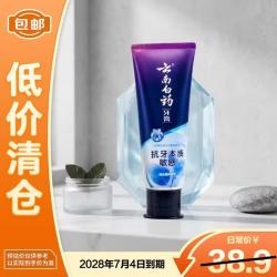 云南白药 纯沁薄荷香型牙膏 护龈抗敏去口臭美白去牙渍 135g