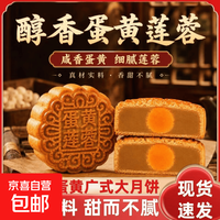 京喜 莲蓉蛋黄广式大月饼独立包装中秋送礼分享日常休闲下午茶糕点心品 2斤 莲蓉蛋黄月饼