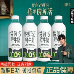 悦鲜活 鲜牛奶950ml*4瓶学生早餐低温大瓶鲜奶家庭囤货奶茶店商用