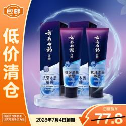 云南白药 纯沁薄荷香型牙膏 护龈抗敏清新口气 135g*2支组合装