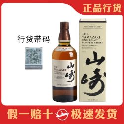 三得利 山崎1923单一麦芽威士忌700ml日本进口洋酒