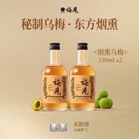 百亿补贴：梅见 青梅酒秘制烟熏乌梅风味12度330ml*2瓶微醺果酒低度酒梅子酒