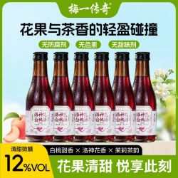 梅一传奇 洛神花酒白桃味酒茉莉花茶女生微醺果酒低度网红晚安酒