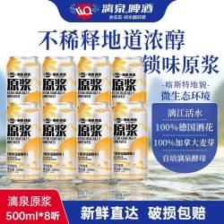 漓泉原浆啤酒500ml*8听黄啤精酿啤酒扎啤桂林漓泉原浆精酿啤酒