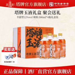塔牌 黄酒绍兴黄酒玉液礼盒500ml*4瓶特型黄酒手工冬酿半甜花雕酒