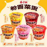 杨掌柜 粉面菜蛋金汤肥牛味方便面 6桶