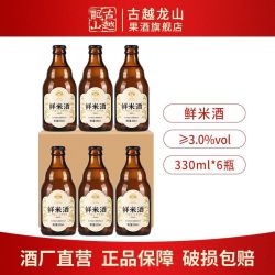古越龙山 鲜米酒 手工酿造低度微醺330ml瓶装糯米发酵醪糟汁甜酒酿