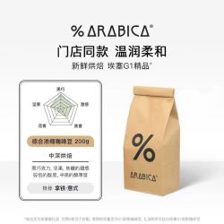 %arabica 阿拉比卡综合浓缩咖啡豆意式拼配手冲孔加汉贝拉200g