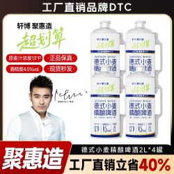 轩博 2L*4大桶整箱 德式小麦精酿啤酒整箱批发冰镇畅饮便宜网红款