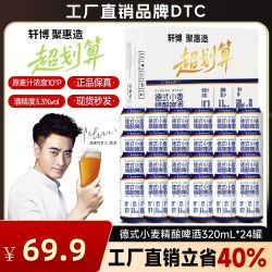 轩博 聚惠造正品新款德式小麦精酿啤酒冰爽畅饮便宜24罐整箱批发